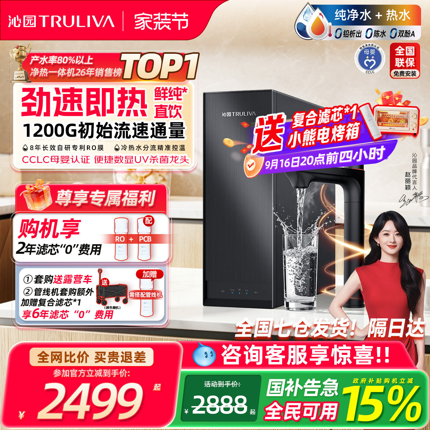 沁园双子芯净热一体净水器图片