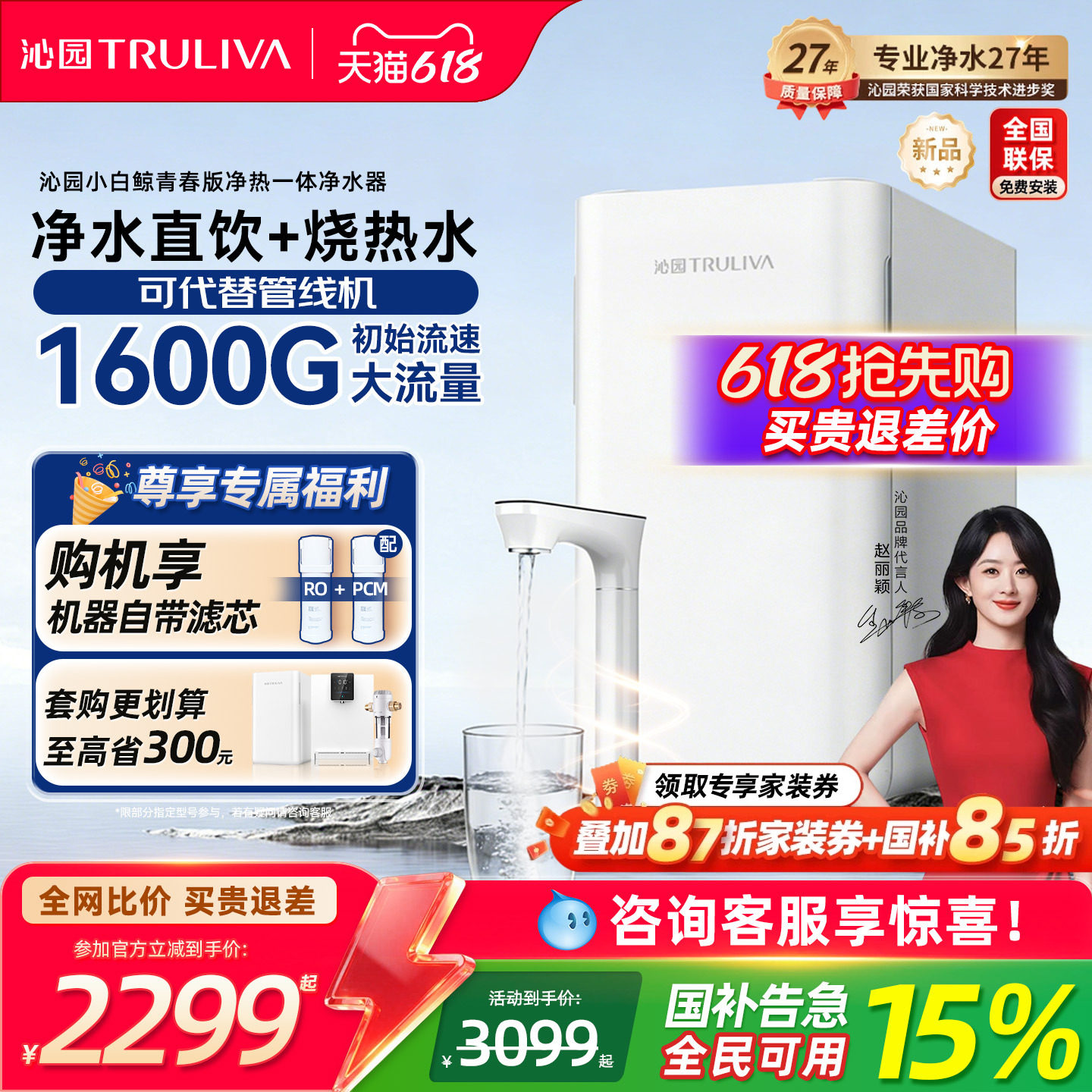 沁园双子芯加热净水器家用1600G大通量RO反渗透净水机母婴直饮机