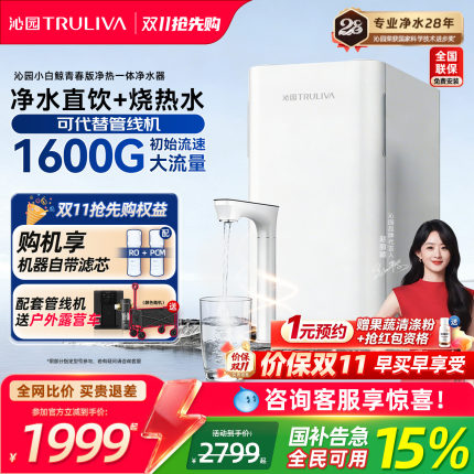 沁园双子芯加热净水器家用1600G大通量RO反渗透净水机母婴直饮机
