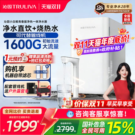 沁园双子芯加热净水器家用1600G大通量RO反渗透净水机母婴直饮机