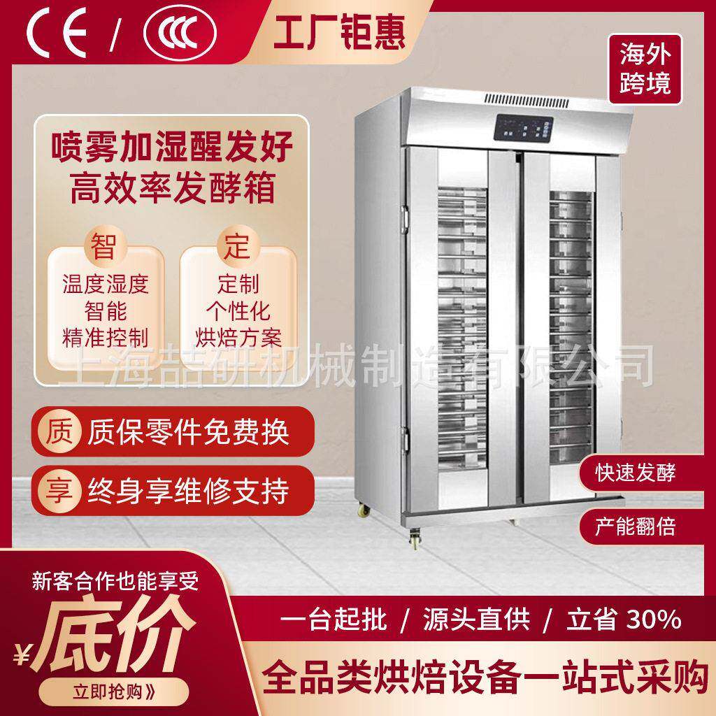 发酵箱商业用烘焙面包大容量18/36盘醒发箱自动喷雾带发泡发酵柜