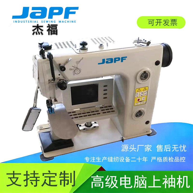 杰福JF-550A全新工业缝纫机级电脑上袖机速缝纫机厂家