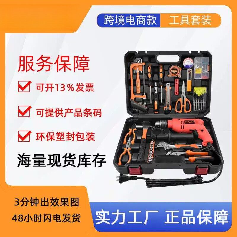 家用五金工具冲击电钻家装维修组合组套工具套组箱打孔
