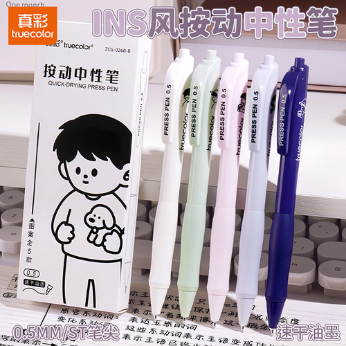 真彩ST刷题笔高颜值速干中性笔