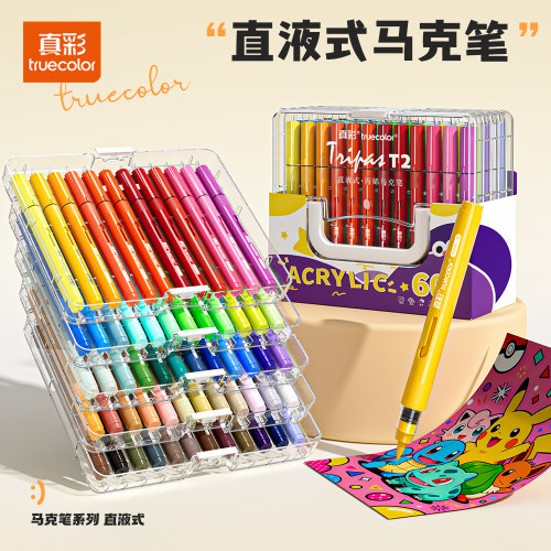真彩直液式丙烯马克笔小学生专用