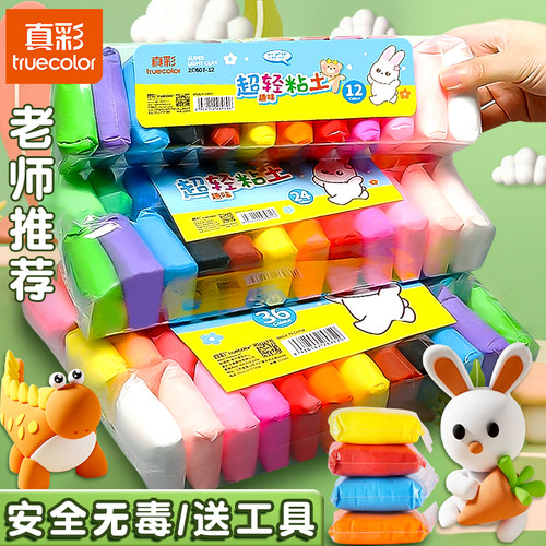 真彩超轻粘土儿童无毒幼儿园专用