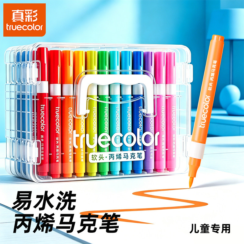 真彩丙烯马克笔小学生美术专用