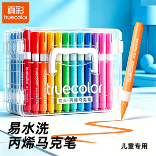 真彩丙烯马克笔软头大容量水彩笔不透色可叠色小学生美术专用画笔无毒可水洗幼儿园儿童涂鸦60色彩色绘画套装