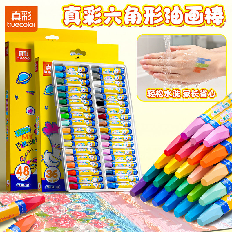 真彩六角蜡笔可水洗油画棒儿童不沾手炫彩棒小学生幼儿园画画专用水溶性彩绘棒36色盒装炫彩棒美术彩色彩笔48