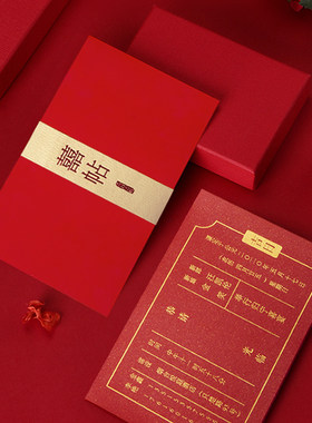 2021新中式请柬喜帖婚礼婚庆创意中国风结婚请帖定制名字照片