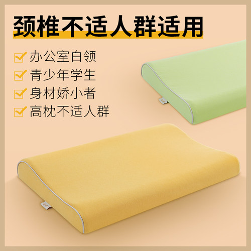 枕头 乳胶枕头 护颈椎枕助睡眠 天然橡胶低枕头单人 矮枕 薄枕芯