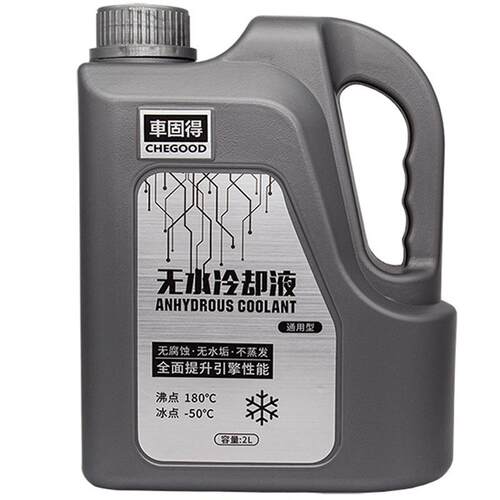 车固得无水冷却液纯油性防冻液汽车发动机高沸点防沸水箱宝不冻液