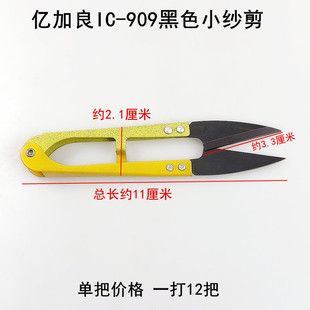 909小纱剪裁缝U型弹簧剪家用缝纫手工十字绣花线头剪刀 亿加良IC