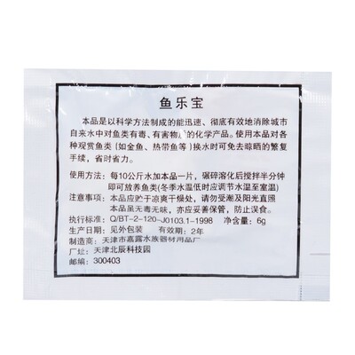 鱼乐宝换水 除氯气薪水自来水免困水质稳定剂净水除氯剂