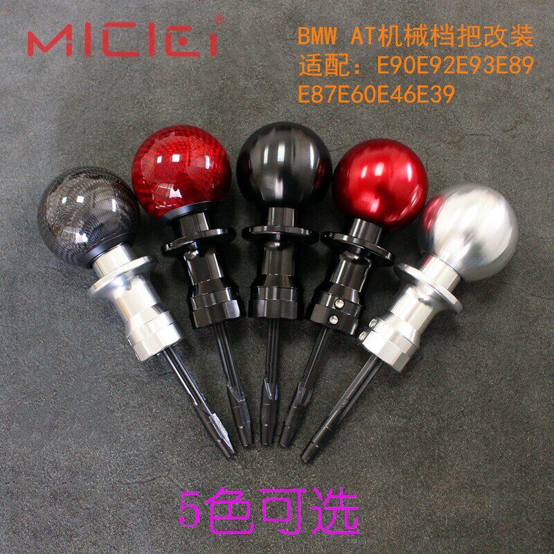 适配宝马E46E90E60E92自动挡改装碳纤档把换挡手球排挡头上提解锁