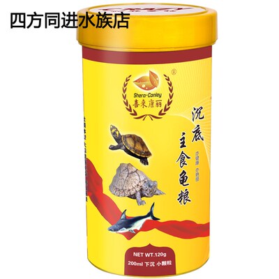 喜来康丽 沉底主食龟粮 下沉 中颗粒 水龟 异型底栖鱼 鱼粮鱼饲料