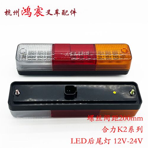 叉车LED后尾灯三色后尾灯转向灯刹车灯倒车灯配合力@/K30/K2系列