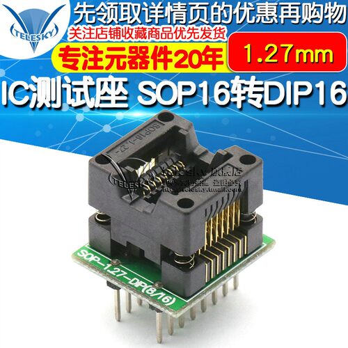 IC测试座窄体 SOP16转DIP16烧录座  编程座 IC测试座 1.27mm