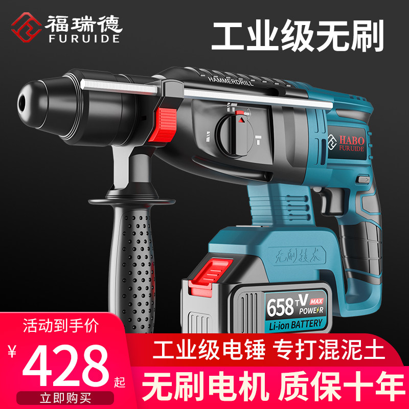 福瑞德无刷充电式电锤电镐大功率冲击钻混凝土锂电工具工业锂电钻