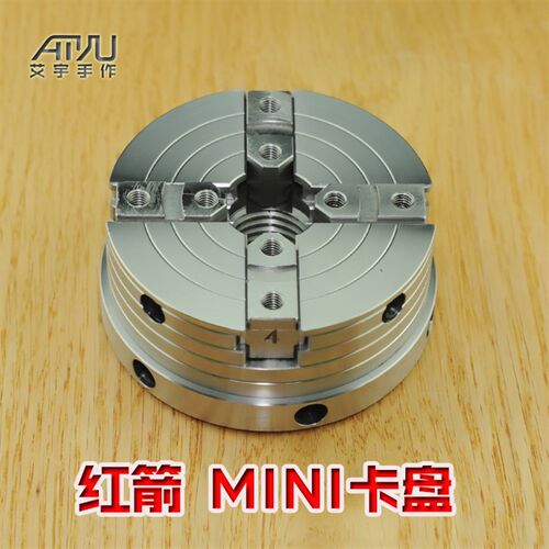 红箭新款MINI迷你卡盘MIDI木工车床木旋夹盘卡爪自定心旋床配件