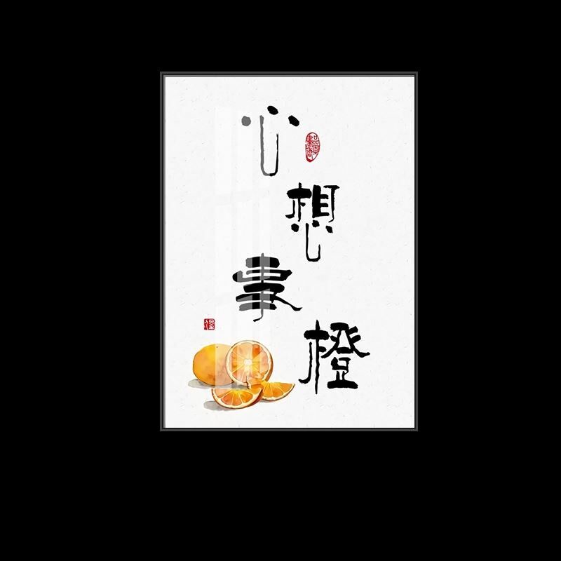 知足常乐字画饭厅墙面挂画茶室玄关禅意壁画新中式餐厅装饰画歺厅