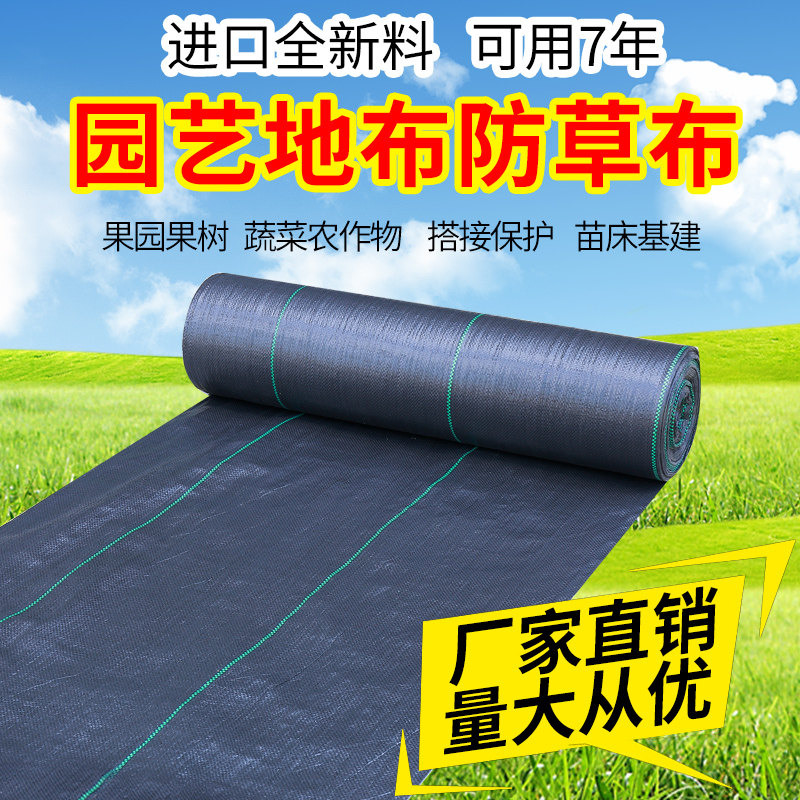 农用抗老化防草布除草布园艺地布盖草黑色果树果园大棚透气保湿
