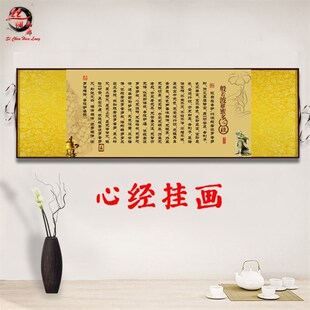 大悲咒经文字画丝绸画 般若波罗蜜多心经挂画 寺庙禅房装饰画