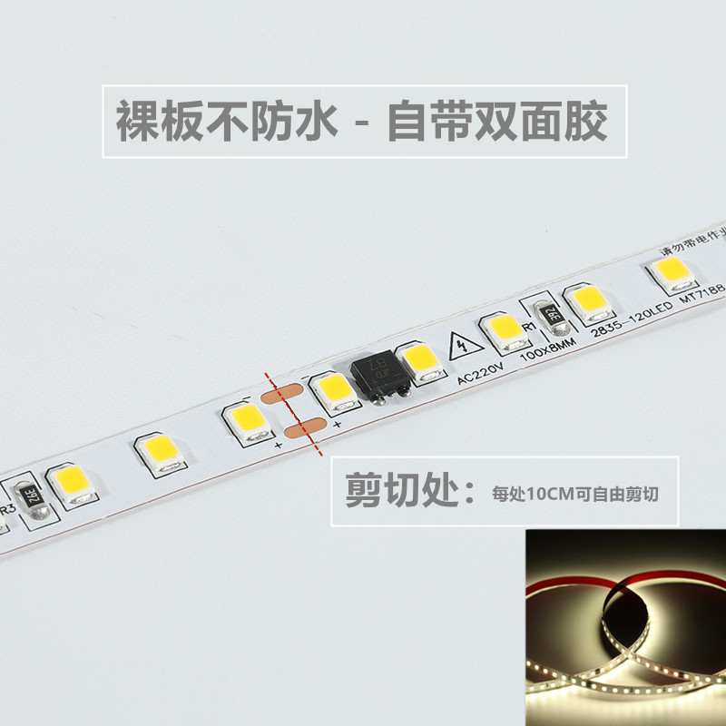 LED灯带条220V贴片自粘超薄高亮防水LED灯条展柜线型灯条中性光