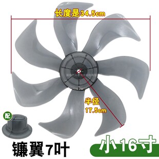 风扇叶子12/14/16/18寸落地扇台扇工业扇风叶3叶 5片 7叶8/9/15片