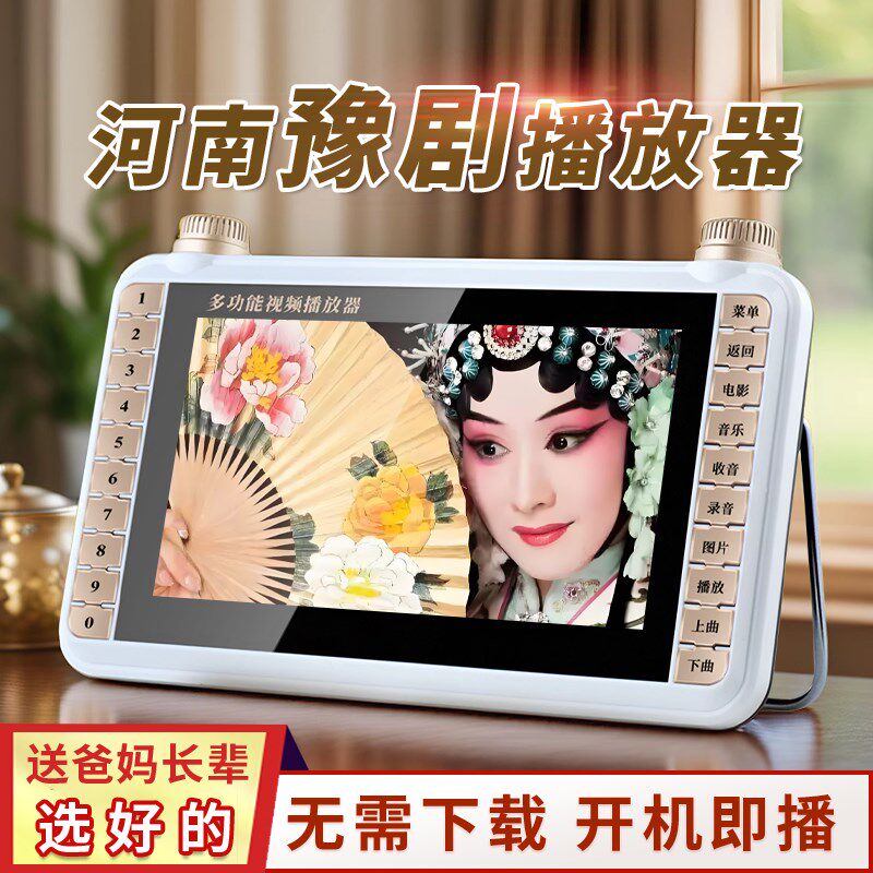 豫剧大屏唱戏机长辈专用 包青天梆子戏曲播放器 MP4格式支援