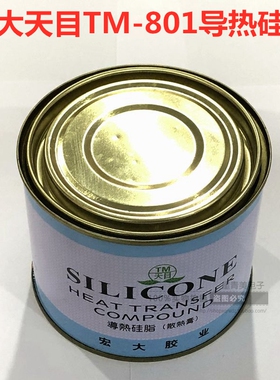 天目导热硅脂 大功率管cpu芯片散热导热膏 不固化导热膏 750克