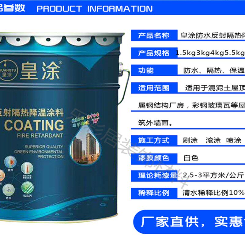 皇涂隔热漆屋顶降温涂料防水防晒水泥墙铁皮厂彩钢瓦自刷隔热涂料