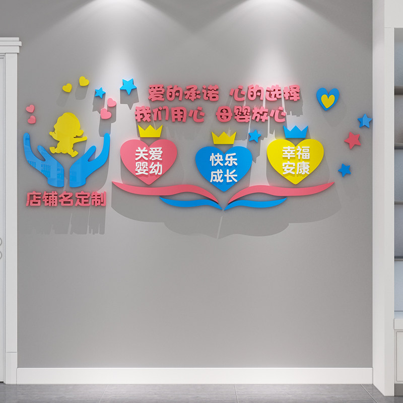 母孕婴儿店铺内装饰布置关爱室奶粉网红背景玻璃门墙贴纸月子中心