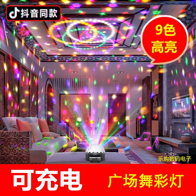 户外充电魔球灯广场舞灯LED舞台灯声控闪光七彩灯旋转夜市摆摊