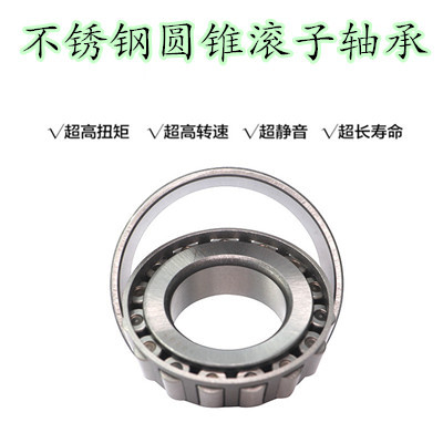 304材质不锈钢圆锥滚子轴承S30202 30203 30204 30205 30206 防水