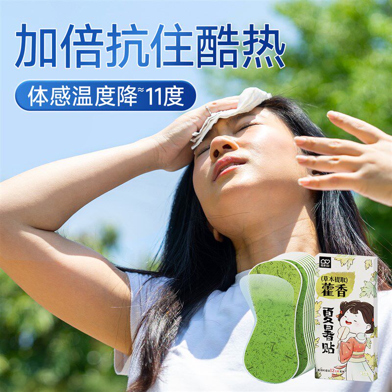 藿香冰凉贴降温神器夏天户外防中暑学生宿舍冷冰爽清凉贴散热冰贴