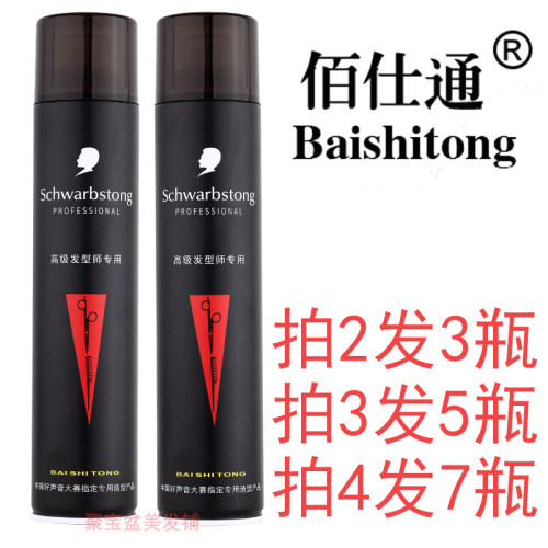 佰仕通黑男人干胶强力定型喷雾发胶搭啫喱水发泥头发蓬松造型包邮