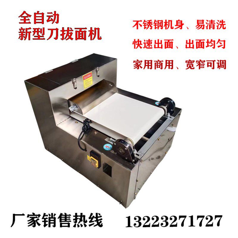 山西刀拨面机商用小型多功能输送带不锈钢刀切面条机荞麦面