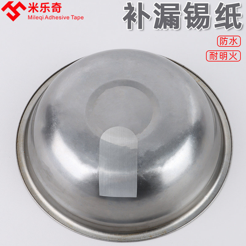 不锈钢补漏神器加厚铝箔胶带强力防水胶带补洞贴裂缝修补厨房铁锅