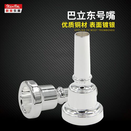 新宝乐器巴立东号嘴立键次中音号嘴通用中抱号号嘴铜制镀银