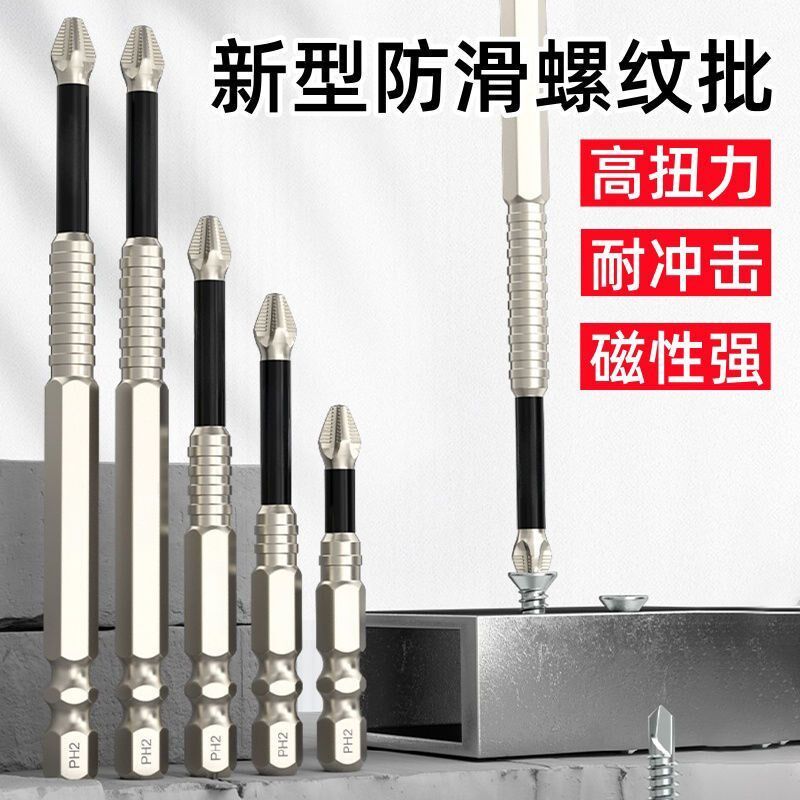 耐冲击防滑批头带螺纹十字强磁电钻起头电动螺丝刀超硬六角披套装