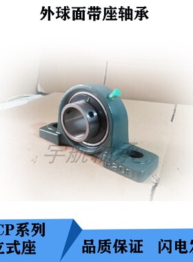 UC外球面带座立式轴承座 UCP P 313 314 315 316 317 318 319 320