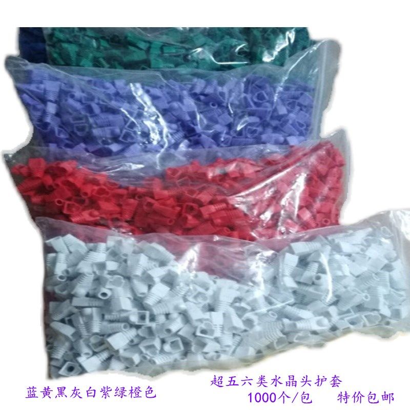 超五六类网络水晶头护套网线8芯RJ45保护套6.0/7.0/8.5MM 1000个