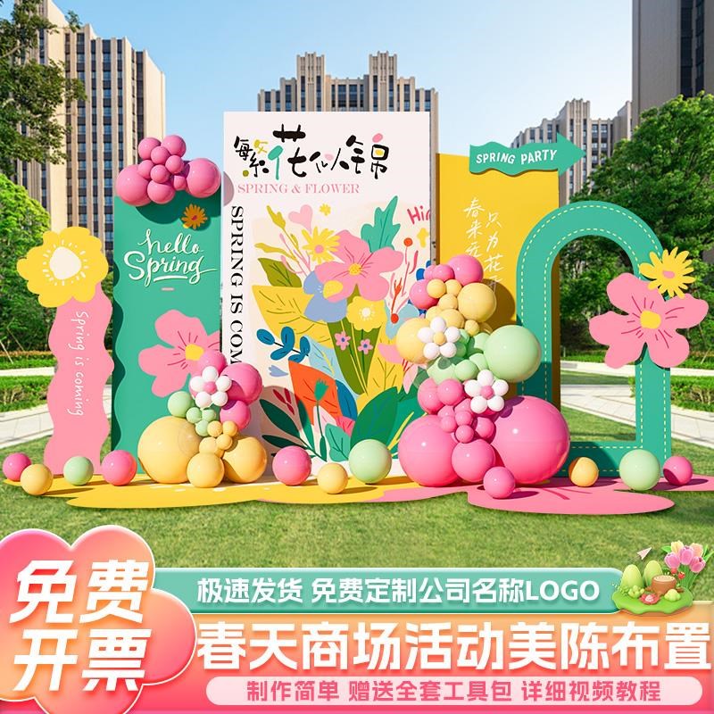 春天季主题场景氛围活动布置美陈户外团建学校春游背景墙kt板定制