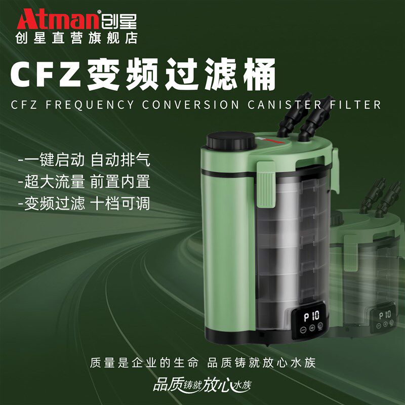 创星变频过滤桶CFZ智能变频三合一圆缸ATMAN前置一体大鱼缸过滤器