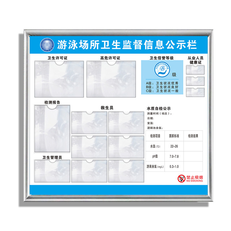 亚克力游泳场所卫生监督信息公示栏救生员水质自检公告高危证标牌