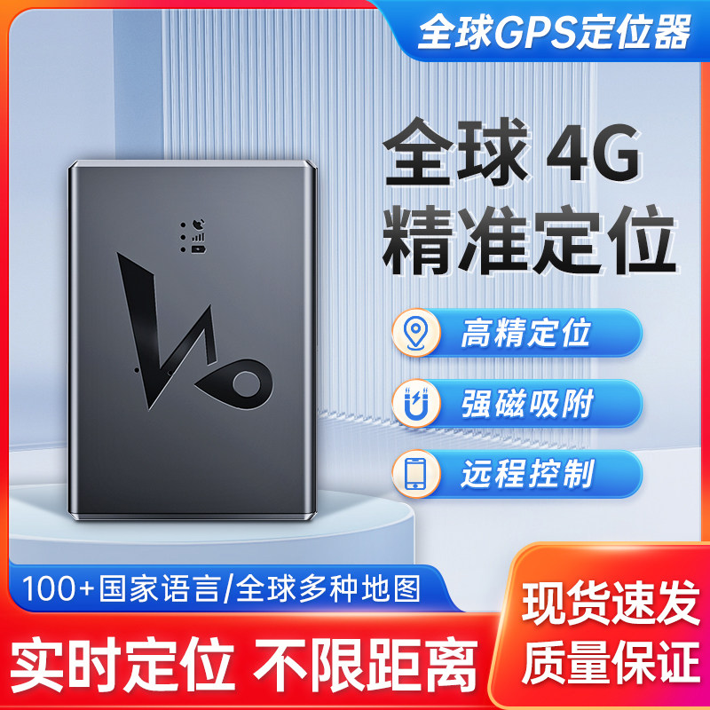 4G全球精准定位器强磁吸附免安装防盗追踪器不限距离超轻
