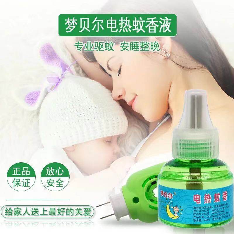 电蚊香液 母婴可用蚊香液器自动液大瓶家用成人寝室免充电酒店usb