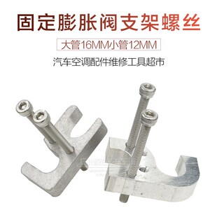 适用于捷达空调膨胀阀固定支架新宝来朗逸速腾波罗迈腾蒸发箱螺丝