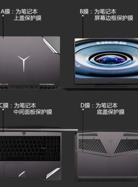 联想拯救者Y7000p外壳保护膜笔记本15.6寸防撞条膜黑色全包Y7000